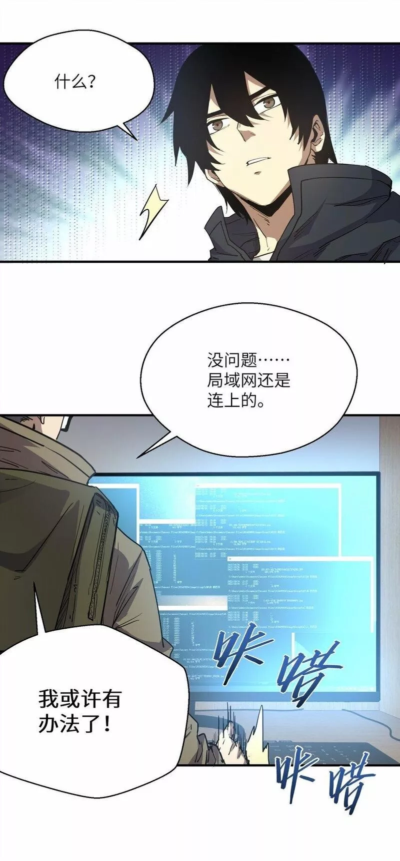 末日灾变，重生的我让全家变成了大佬！,018 生化农场,第49张